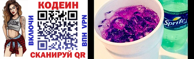 Codein напиток Lean (лин) Высоковск